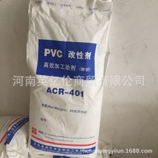 PVC塑料加工改性劑